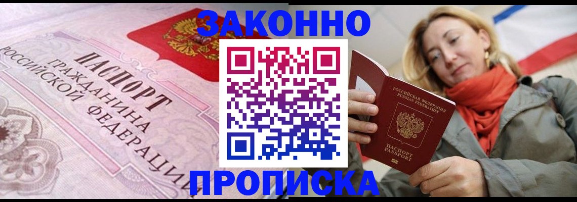 прописка регистрация в Пролетарске
