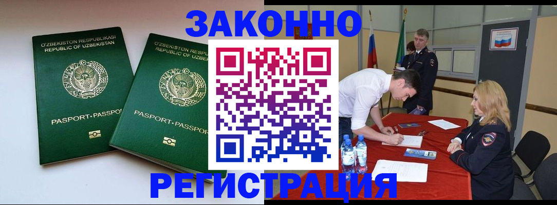миграционный учет в Пролетарске